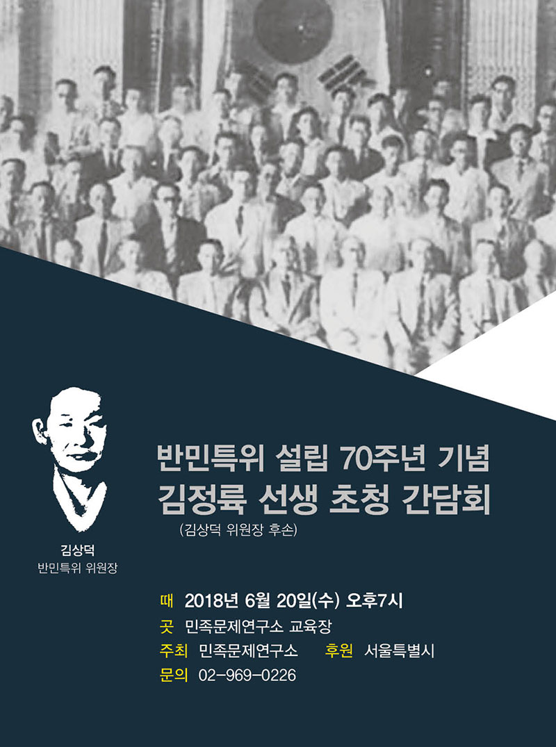 201806-김정륙초청간담회-웹